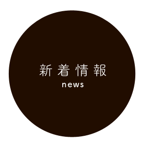 函館・はこだて調剤薬局